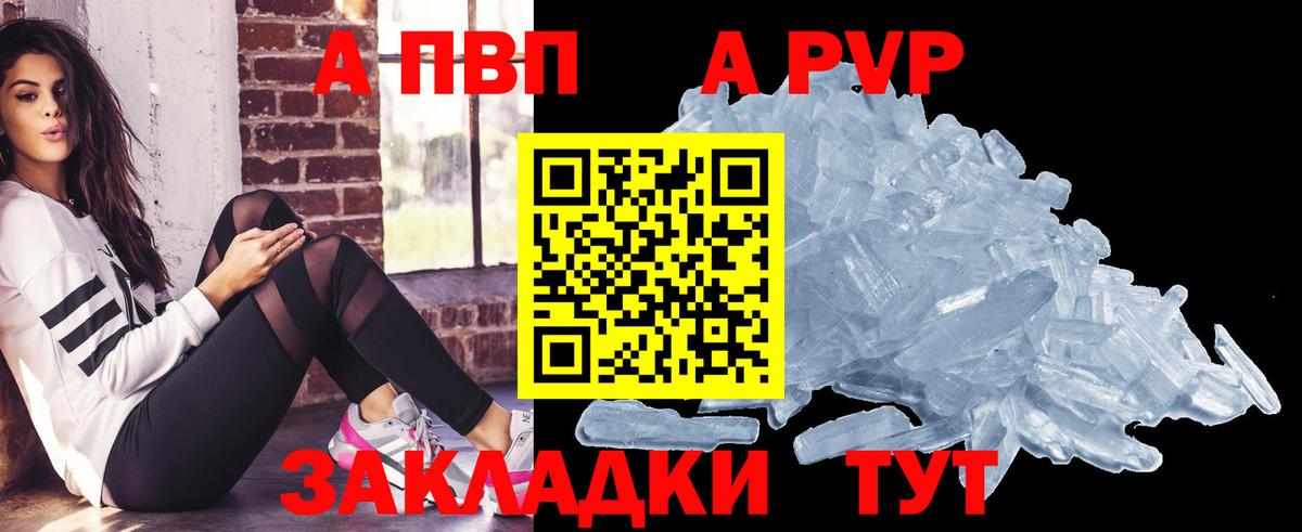 APVP мука  A PVP Соль  А ПВП  APVP СК КРИС  Ивантеевка  Вход с VPN 