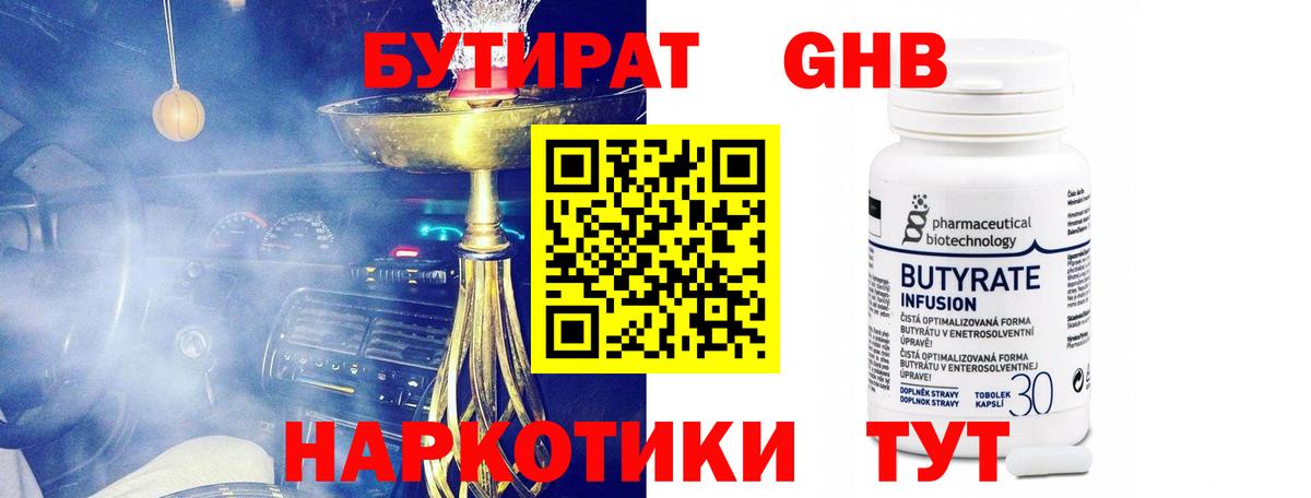 БУТИРАТ Butirat Ивантеевка