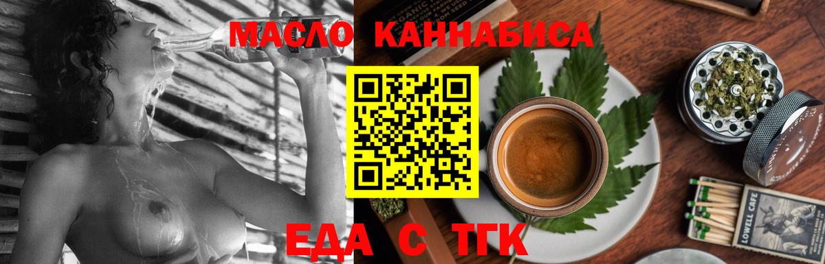 Еда ТГК конопля  Вход с VPN  Ивантеевка 
