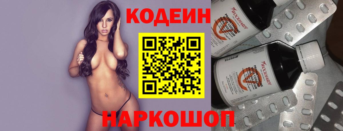 Ивантеевка  Кодеиновый сироп Lean напиток Lean (лин)  Вход с VPN 