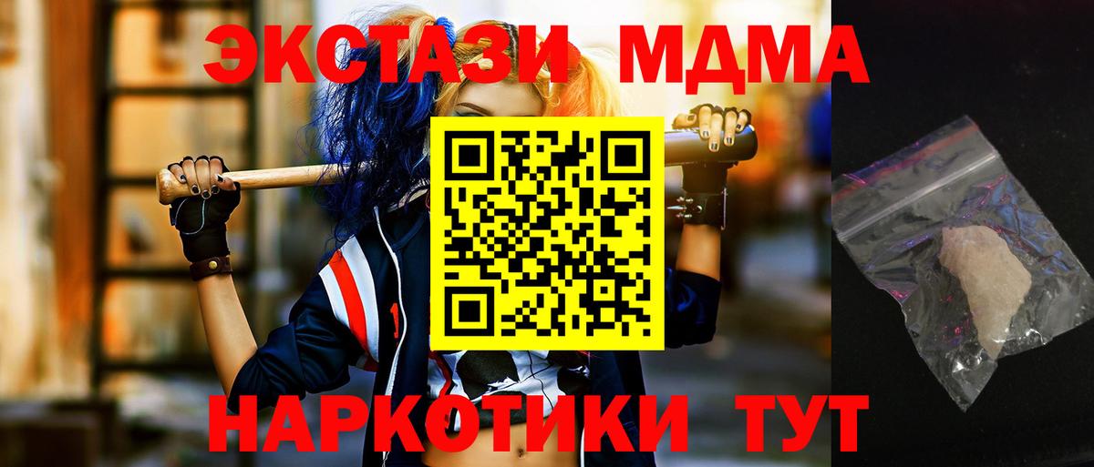 MDMA  МДМА молли  Вход с VPN  Ивантеевка 