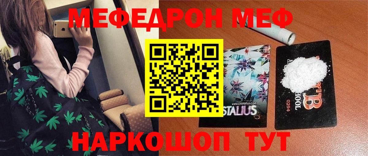 Мефедрон  МЯУ-МЯУ мяу мяу  Вход с VPN  Ивантеевка 