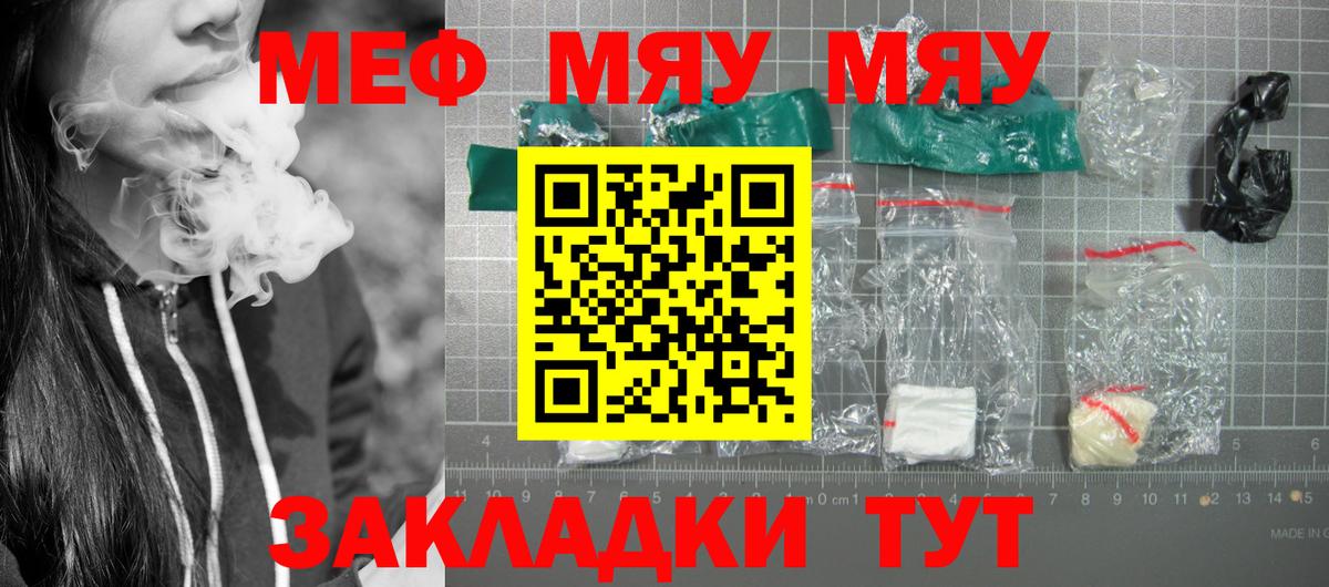 Меф мяу мяу кристаллы Ивантеевка