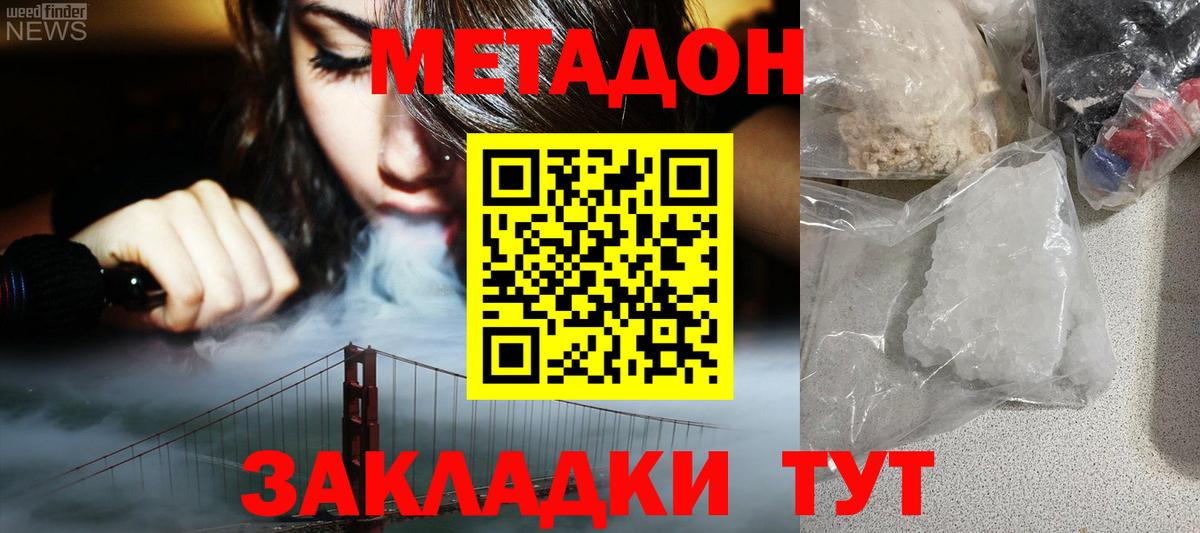МЕТАДОН кристалл  hydra tor  Метадон мёд  Ивантеевка  Вход с VPN 