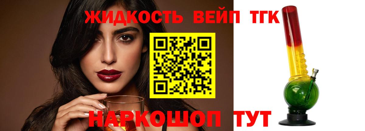 Ивантеевка  ТГК жижа  Вход с VPN  ТГК вейп 
